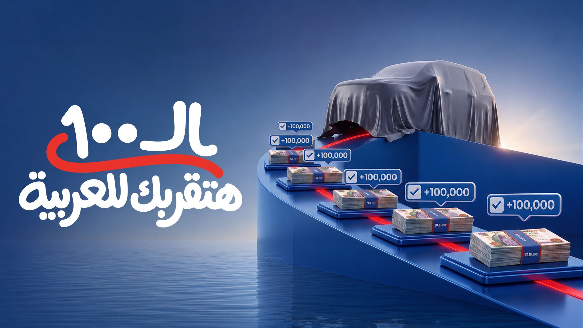الـ100، هتقربك للعربية