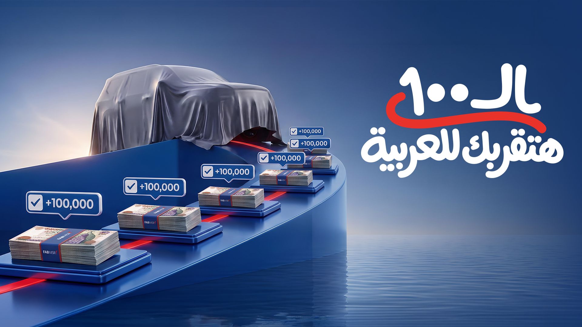 Every 100, gets you closer to your dream car